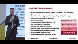 Зал 1. Business. Павел Савицкий. Купля-продажа российских персональных данных и другой информации