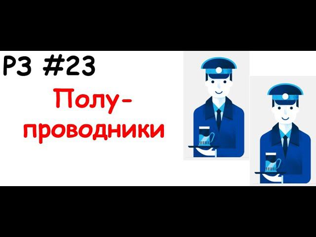 РЗ #23 Полупроводники