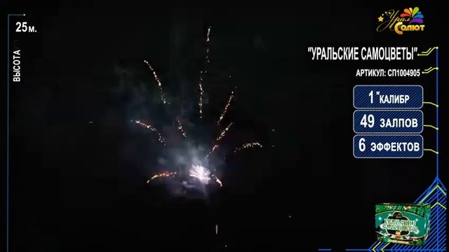 Батарея салютов "Уральские самоцветы". УралСалют