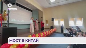 Во Владивостоке прошёл отборочный этап конкурса для школьников «Китайский язык – это мост»