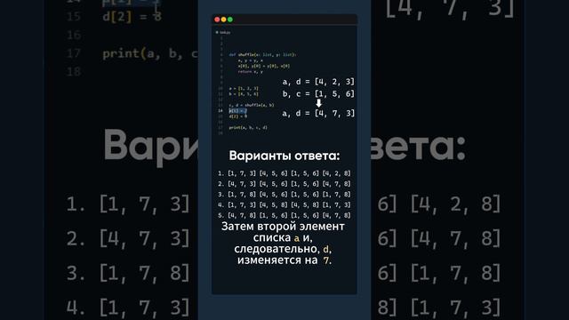 Что выведет этот Python код? №35 #python #coding #задача #программирование #shorts #обучение