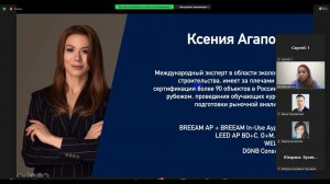 Энергоэффективность строительства 2021 09 16 Ксения Агапо