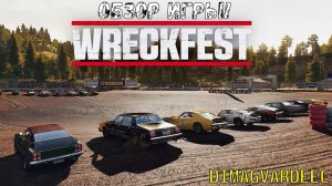 WRECKFEST. ОБЗОР ИГРЫ! ГОНКИ НА ВЫЖИВАНИЕ!!
