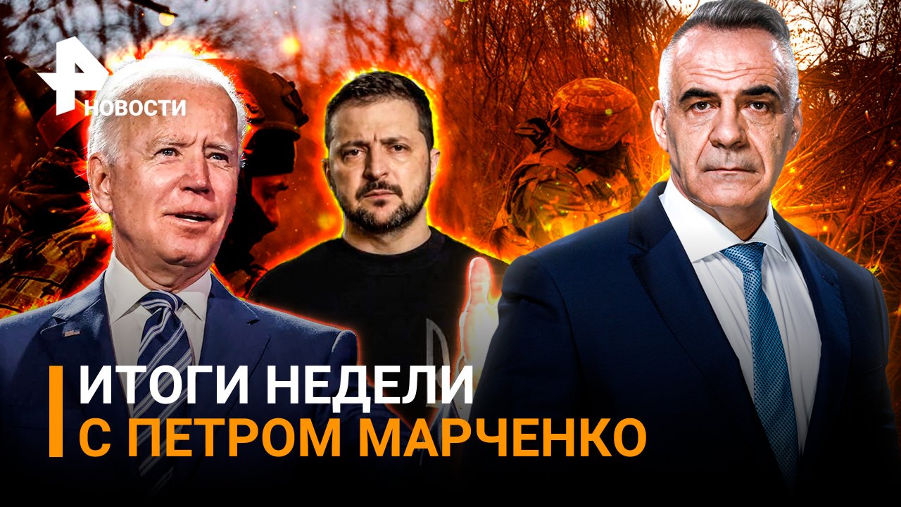 Итоги недели с петром марченко на рен. «домашний концерт» на телеканале рен тв. Итоги недели с петром марченко на рен. Итоги недели с петром марченко на рен. Рен тв документальный спецпроект.