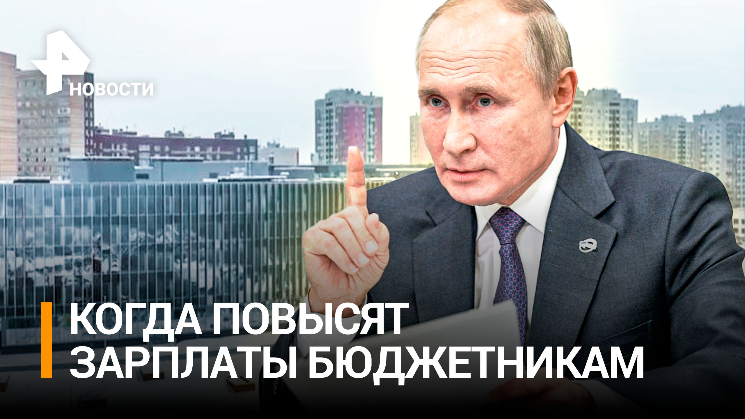 Путин проинспектировал открытие ряда социально важных объектов России / РЕН Новости