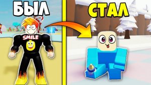 СТАЛ САМЫМ БОЛЬШИМ МЛАДЕНЦЕМ В МИРЕ | Roblox