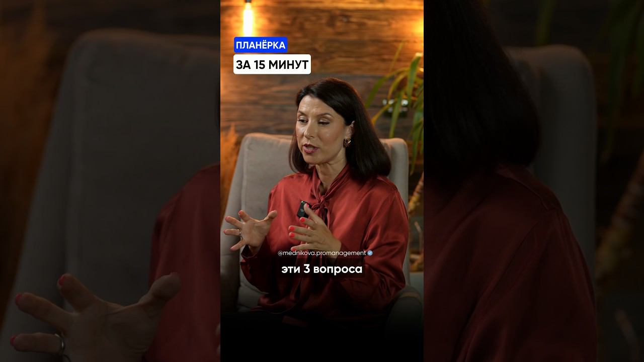 Одна планерка вместо трех, за 15 минут! смотреть онлайн