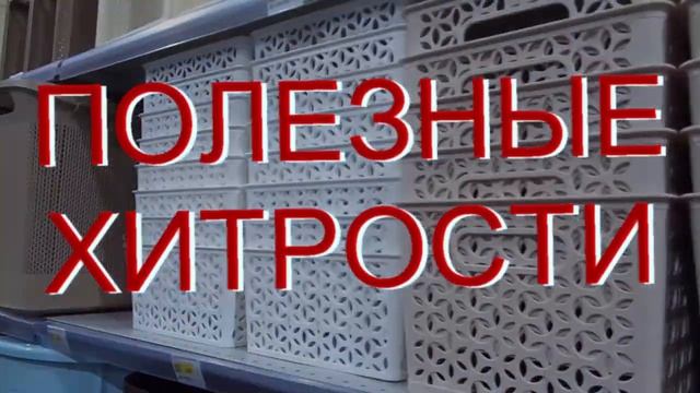 ПОЛЕЗНЫЕ ХИТРОСТИ ДЛЯ МАГАЗИНА