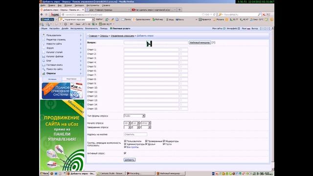 Как сделать опрос с картиками на ucoz смотреть онлайн
