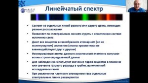 №58 "Виды излучений. Спектры. Виды спектров"