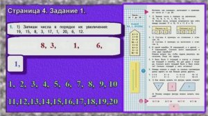 Задание 1. Страница  4. часть 1.  Моро  2 класс учебник  математики