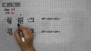 Страница 34 Задание 11 – Математика 4 класс Моро – Учебник Часть 1