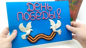 Поделка из пластилина к 9 мая! День Победы!