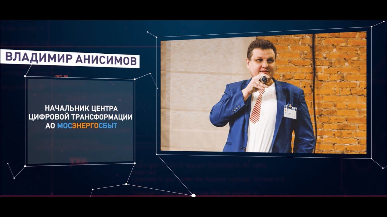 Выступление Владимира Анисимова на ROBIN RPA DAY 2021