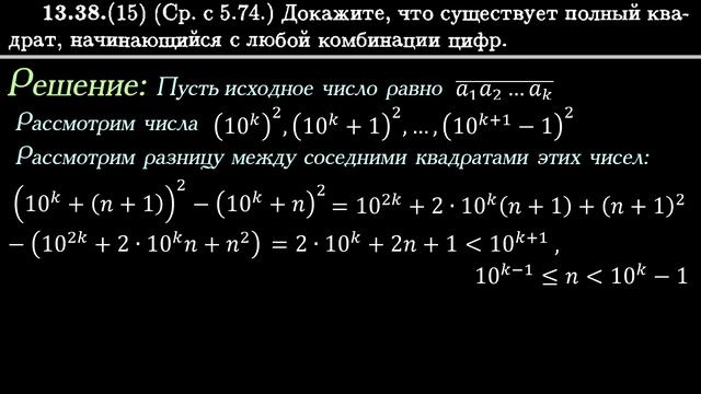 Доказать, что полный квадрат может начинаться с любой комбинации цифр