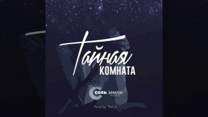 В такт · Соль Земли Worship#CityMusicWorship #Музыкагорода