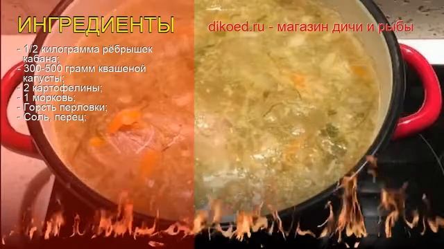Как приготовить Рёбрышек кабана пошаговый рецепт - Северные серые щи из кабаньих рёбрышек