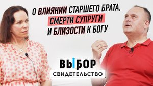 Неужели правда Бога нет? | свидетельство Георгий Редман и Наталья Чернякова | ВЫБОР Студия РХР