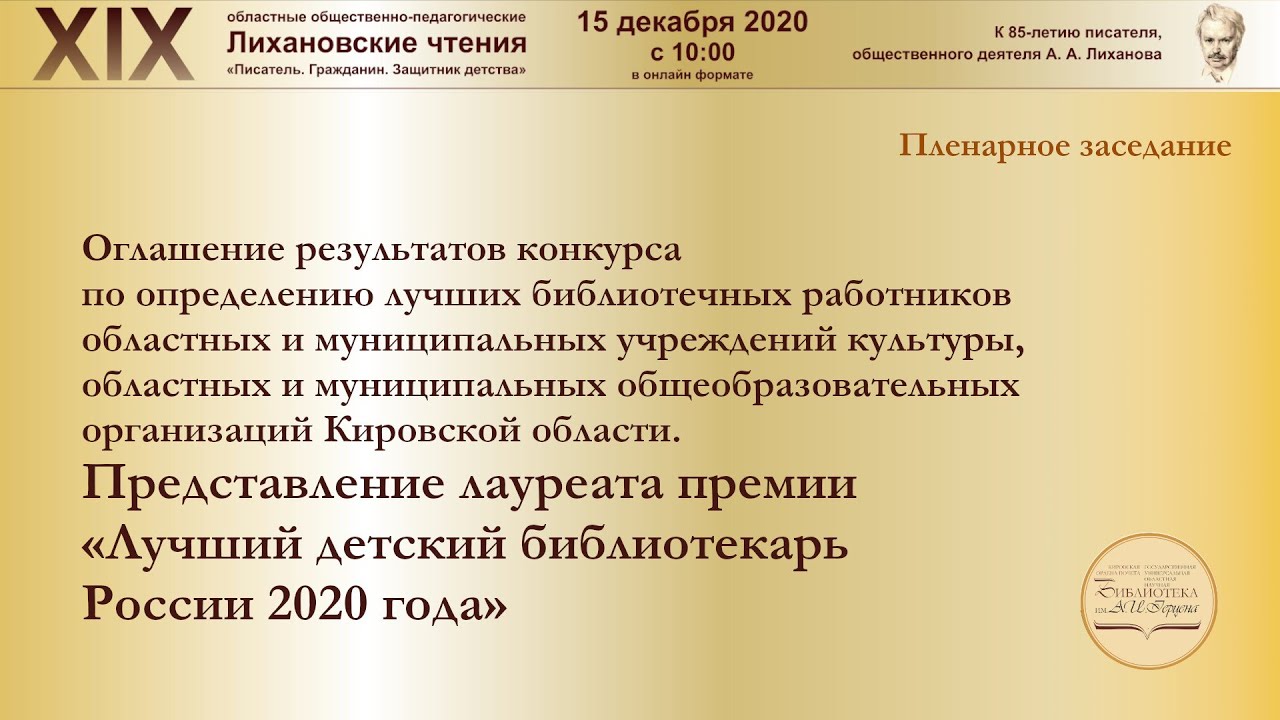 Оглашение результатов конкурса по определению лучших библиотечных работников