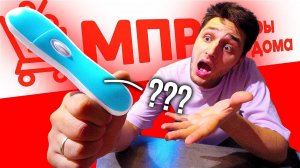 7  ГАДЖЕТОВ ИЗ МПР