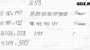 № 123 - Математика 5 класс Мерзляк