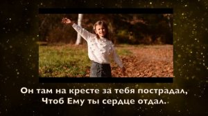 Ибо так возлюбил Бог мир песня с фонограммой | Яна Кибукевич | Детские христианские песни