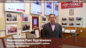 Глава Сабинского муниципального района Республики Татарстан