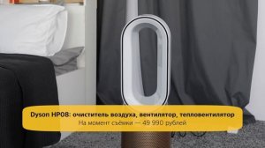 ТОП-3 Dyson: очистители и увлажнители воздуха