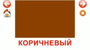 Карточки Домана Часть 24 Цвета