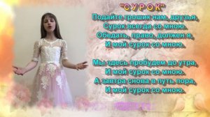 СУРОК. КАРАОКЕ С ГОЛОСОМ. Муз. Людвига ван Бетховена. Сл. И.В. Гёте. Исполняет Агаева Вероника.