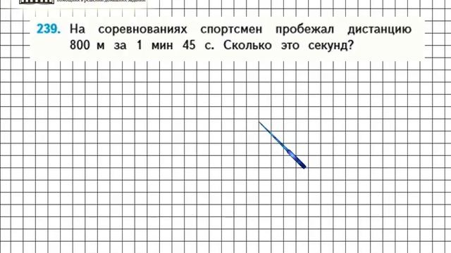 Страница 50 Задание 239 – Математика 4 класс (Моро) Часть 1 смотреть онлайн