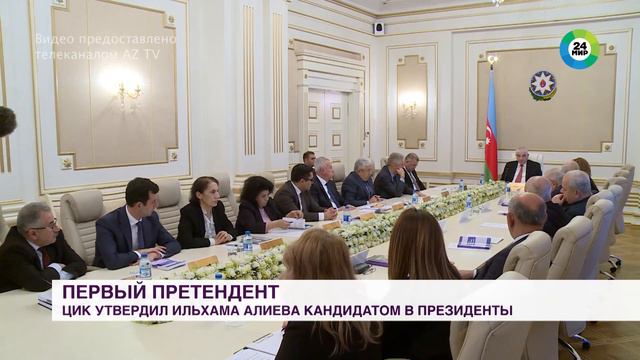ЦИК утвердил Ильхама Алиева кандидатом в президенты Азербайджана