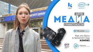 День медиа 2023 | КЛИП #2