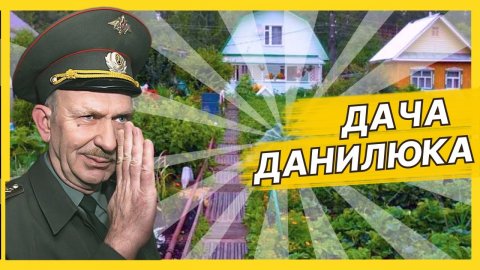 Дача Данилюка — Лучшие моменты сериала Солдаты