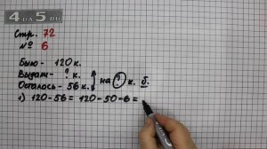 Страница 72 Задание 6 – Математика 3 класс Моро – Учебник Часть 2
