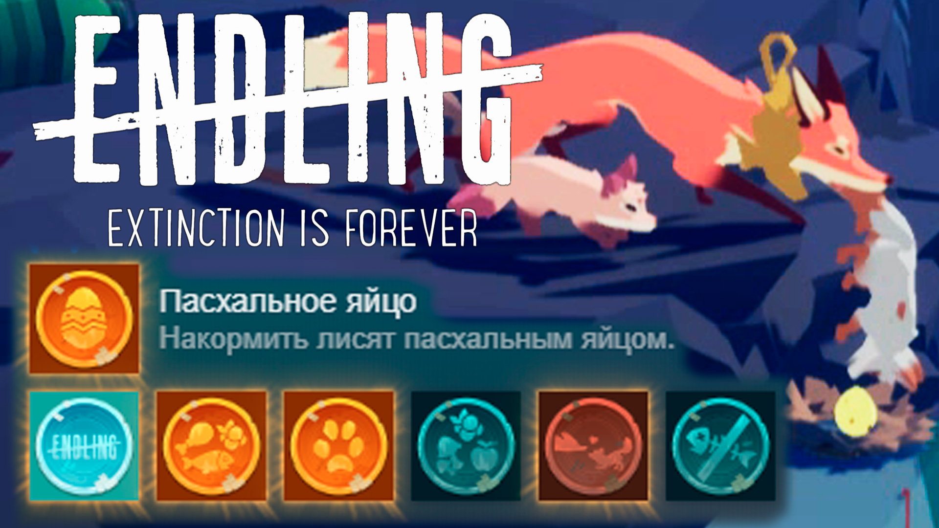 Дополнительные материалы! Endling - Extinction is Forever #8