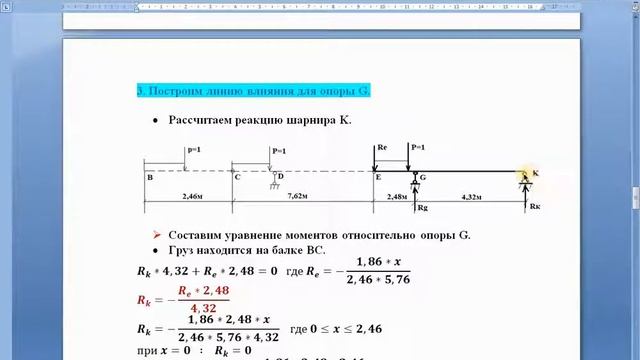 Построение линий влияния опорных реакций много пролетной балки.