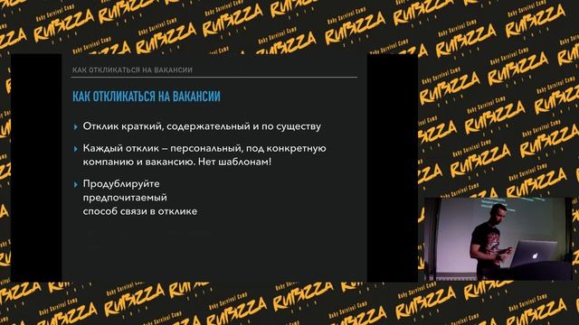 Rubizza 2019, Lecture #23, Find your first job. смотреть онлайн