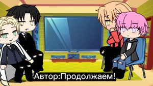 Реакция Killing kiss на будущее Рю как Дазая Осаму.1