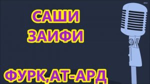 САШИ ЗАИФИ - ФУРКАТ- ард