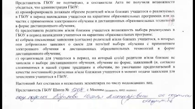 Актирование недопуска учеников в школу. Пример Москвы смотреть онлайн