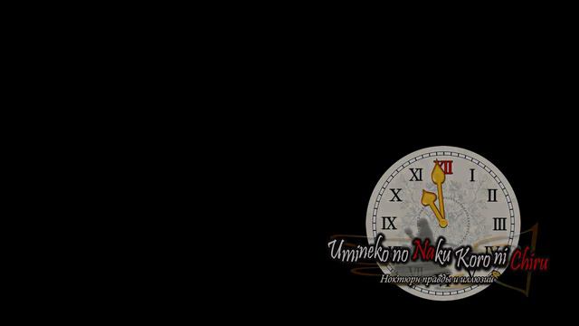 Umineko no Naku Koro Ni (глава 6) ► Взаперти ► Прохождение #207 смотреть онлайн