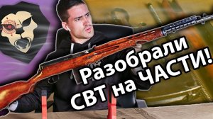 Макет самозарядной винтовки Токарева (СВТ 40) видео обзор