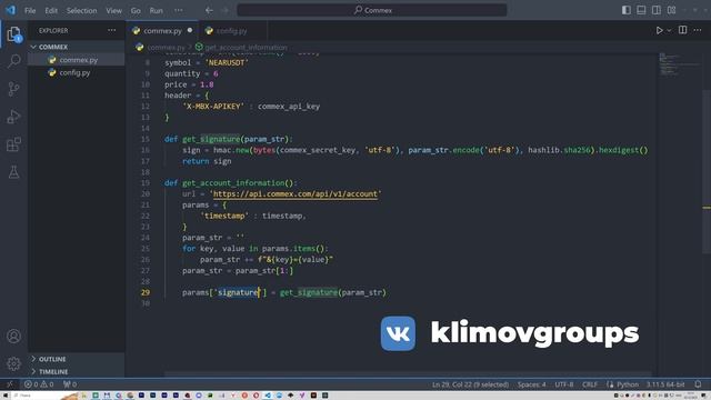 CommEX API Python / Открываем ордера, получаем баланс, кешбэк с комиссий 50%