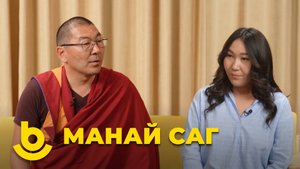Манай саг. Дымбрыл Дашибалданов. Буддын шажанай хуралдаан