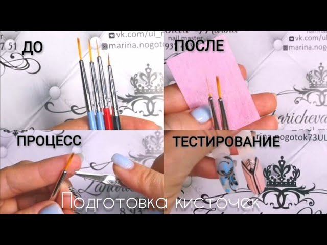 Подготовка Кистей к прорисовке//Рисую вензеля и геометрию//Марина Захаричева