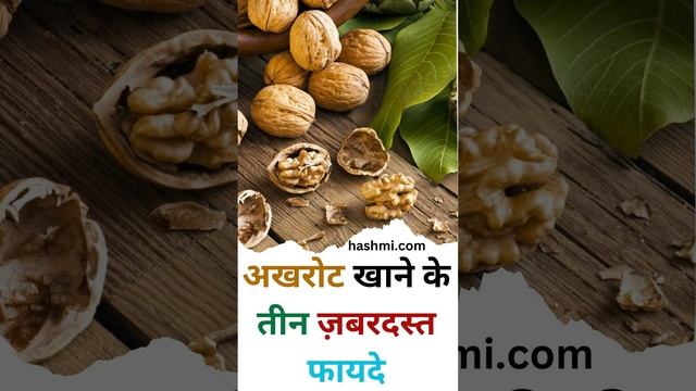 Three amazing benefits of eating walnuts