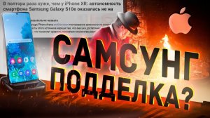 Samsung — подделка Apple