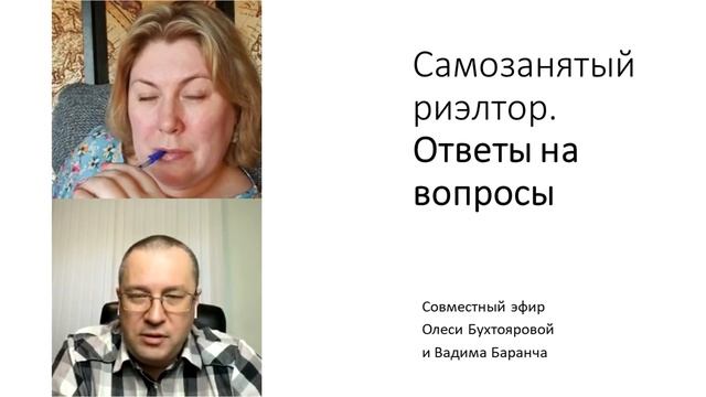 Самозанятый риэлтор. Ответы на вопросы.