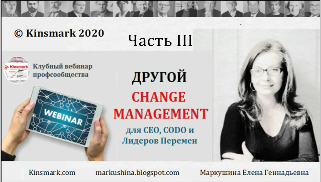 3. Другой Change Management - Социогеномика и управление изменениями